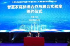 中国电信启动全屋智能解决方案等合作项目 到底是是什么状况