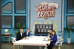 聚焦年轻人职业成长 BOSS直聘联合北京卫视推出《职场是个技术活》节目 对此大
