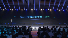 中国移动携手中兴通讯发布《5G+工业互联网安全白皮书》 真相原来是这样
