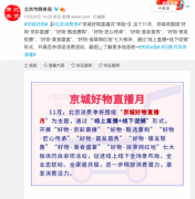 北京：11月将发放950万张消费券  事件详细始末介绍