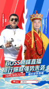 京东、携程两大BOSS首次合体直播 将COS西游记人物的形式亮相 还原实发经过及背