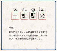 拉勾发布互联网人网购成语词典 近8成互联网人网购凑单 想知道为什么？