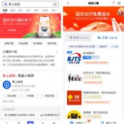 掌上高铁联手百度APP国庆期间推出订餐优惠活动 具体是啥情况？