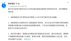 蚂蚁集团：从未提供任何人脸数据给旷视科技 还原实发经过及背后原因！