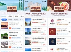 国庆假期怎么玩？高德发布大数据出游指南 真相到底是怎样的?