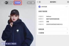 微信小程序日活破4亿 近10万商家开通直播功能 真相到底是怎样的?