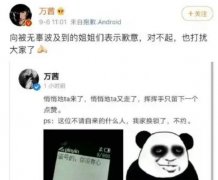 “浪姐”万茜盗号事件是锅传锅？阿里安全部、网易邮箱都来回应了 真相原来