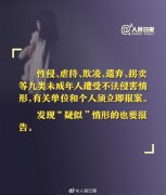 发现未成年人遭受侵害不报告可追刑责