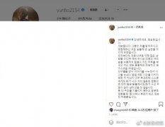 郑允浩为违反防疫规定道歉