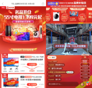 拼多多联合TCL开启“品牌补贴日” 电视、冰箱等产品销量增涨10倍 事件详细始