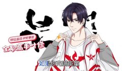 阅文IP《全职高手》主角叶修首任99公益日好事官 事件详细始末介绍