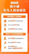 淘小铺：上线240天 1万多个小微企业帮350万人灵活就业 事情的详情始末是怎么样