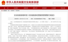 文旅部：在线旅游网站不得大数据杀熟 什么情况导致的？