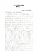 乐视网董事长刘延峰被限制消费 目前是什么情况?