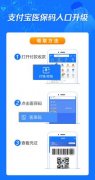 支付宝医保码入口升级 已覆盖全国近百城 过程真相详细揭秘