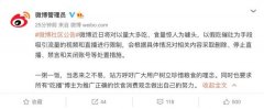 微博：对部分吃播内容采取删除、关闭账号等处罚 事情经过真相揭秘