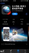 山寨《北斗导航》霸榜苹果 App Store ，众多网友被误导支持国产打五星评价 对此