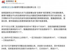 微博整治自媒体：自7月27日至今已关闭20个存在违规行为的账号 这意味着什么？