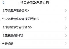 花呗部分用户接入央行征信 事情的详情始末是怎么样了?