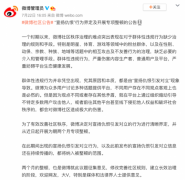 微博：将对“宣扬仇恨”行为进行界定 并开展专项整顿 具体是什么情况