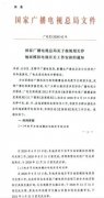 广电总局要求今年内完成关停地面模拟电视信号 时间详细进过