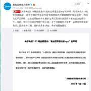 美的：“美的空调遥控器”应用软件并非官方应用 已成立打假小组 目前是什么