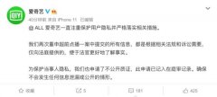 爱奇艺回应再度被超前点播案原告起诉：所有信息仅向法庭提供 具体是什么情
