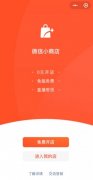 微信小商店开放内测申请：自带直播功能 1个微信号只能注册一次  目前是什么