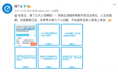 香不香！饿了么面向在校生招“试业”岗 时薪500日薪3000元 事情的详情始末是怎