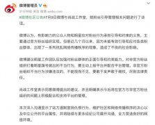 微博就粉丝引导管理问题与肖战工作室谈话 事情经过真相揭秘
