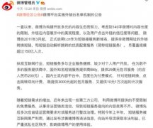 微博：采用外链白名单机制 对白名单以外的网址均不再支持跳转 真相到底是怎