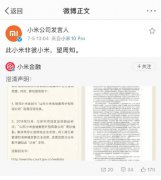 小米金融澄清：与涉案的“山东小米金融服务外包有限公司”无任何关系 事情