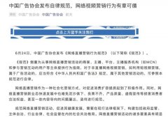 国内首部《网络直播营销行为规范》7月1日起实施 目前是什么情况?