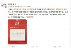 全国政协委员韦震玲：加大对网络诽谤行为的打击力度