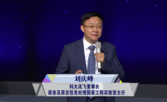 科大讯飞刘庆峰：AI解决刚需才有前途 事情的详情始末是怎么样了?