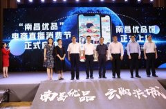 拼多多与南昌签署战略合作协议 中部省会开启首个电商直播消费节 还原实发经