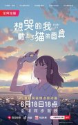 日本动画电影《无限》线上首映 西瓜视频与Netflix全球同步播出 具体是什么情况