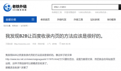 搜外也有人采集，厉害了