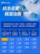 京东健康：核酸检测线上预约服务成交量环比增长近5倍 事件详细始末介绍
