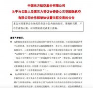 东方航空：拟与携程等出资设立三亚国际航空 还原实发经过及背后原因！