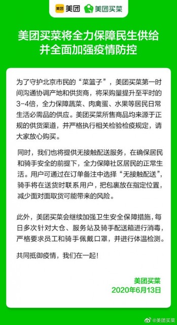 美团买菜
