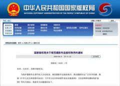 国家版权局:图库经营单位不得实施不正当维权行为 还原实发经过及背后真相！