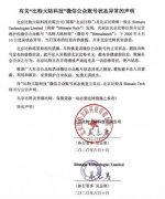 比特大陆发布声明：公众号状态异常 公司并未更换公章 事件详细始末介绍