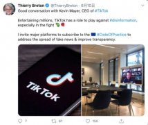 外媒：TikTok已签署欧盟《反虚假信息行为准则》 真相原来是这样