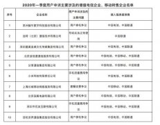 工信部：一季度受理电信用户申诉36454件 环比下降26.7% 目前是什么情况?