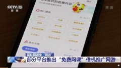 虎牙等被央视点名：借免费网课向学生推广网游 事情的详情始末是怎么样了?