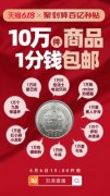 聚划算百亿补贴今天启动“66盛典”10万件商品每件0.01元 事件详细始末介绍