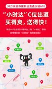 淘宝上线“小时达”服务 目前已有30万家超市便利店等接入 时间详细进过