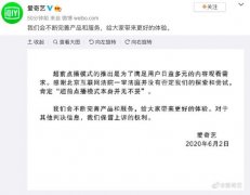 爱奇艺回应“庆余年超前点播案”：保留上诉权利 想知道为什么？