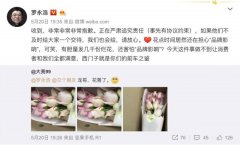 罗永浩带货520鲜花礼盒再翻车 最全官方回应来了 到底是是什么状况